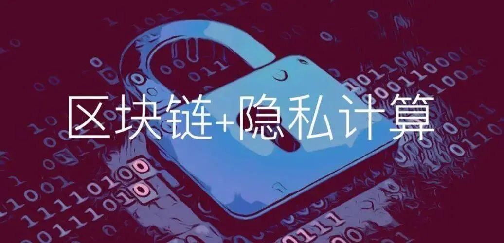 首个区块链与隐私计算科技创新平台在京成立