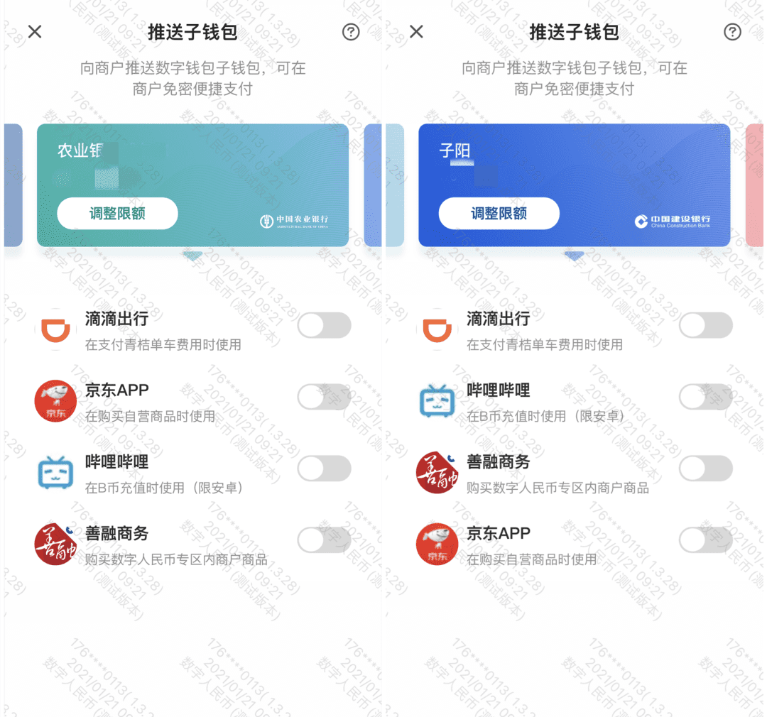 数字人民币App迎更新，中行子钱包支持北京地铁“亿通行”推送