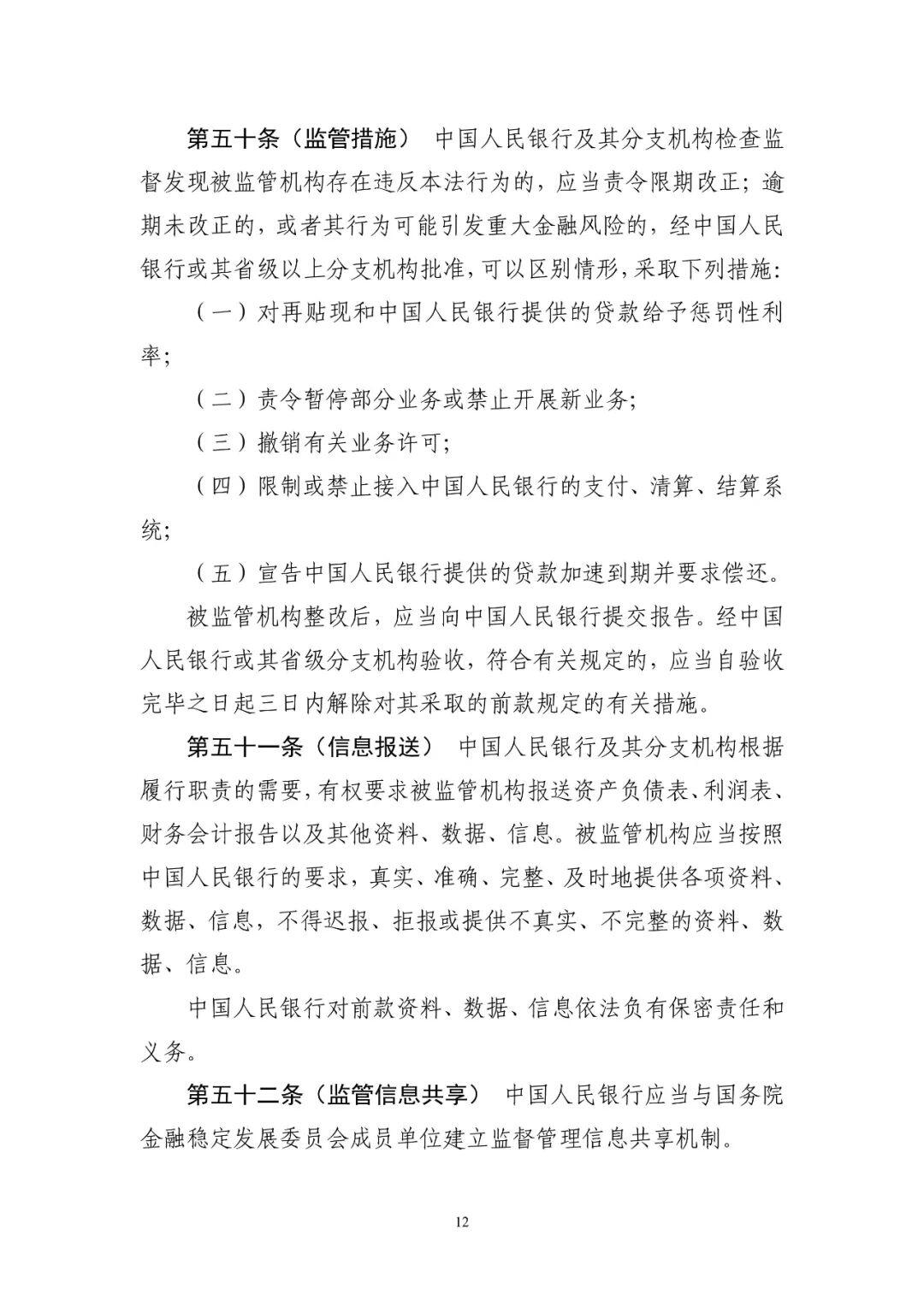 央行拟修改《中国人民银行法》：规定人民币包括实物形式和数字形式