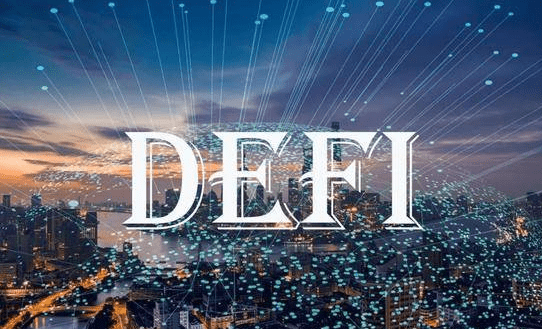 带你了解 DeFi 的价值和产品