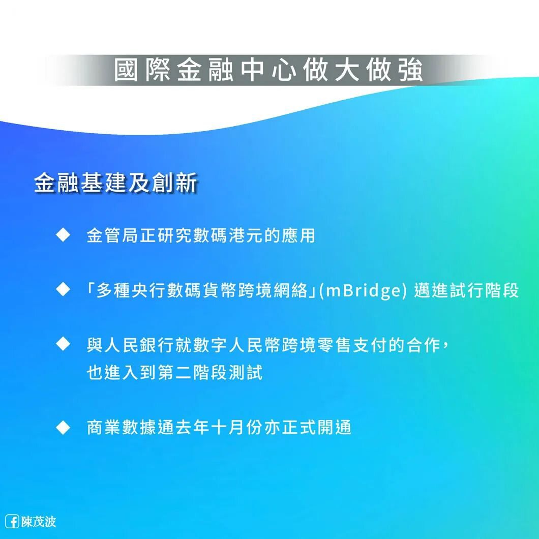 香港财政司陈茂波：数字人民币跨境零售支付进入第二阶段测试