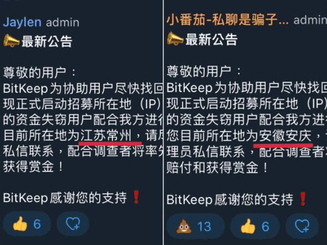 BitKeep优先赔付与赏金！限安徽安庆、江苏常州协助调查者