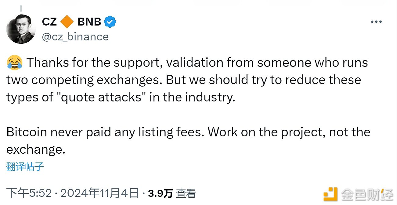 CZ回应“上币费”争议：业界应减少此类攻击，比特币从未支付过任何上币费