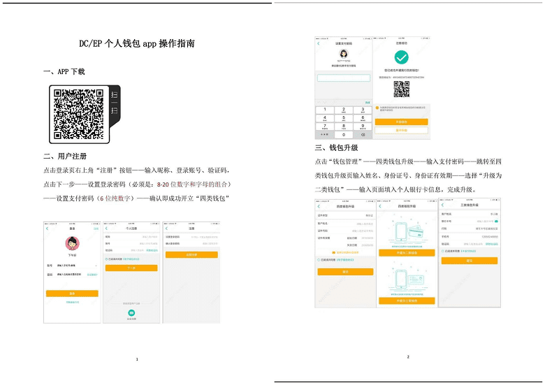 农行DCEP钱包内测图曝光，DCEP正式进入倒计时