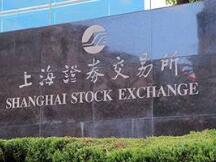 上交所征集可用于去中心化证券系统的高性能联盟链平台