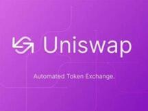 Uniswap 3.0已上线，新功能「集中流动性」有助吸引大资金量交易员