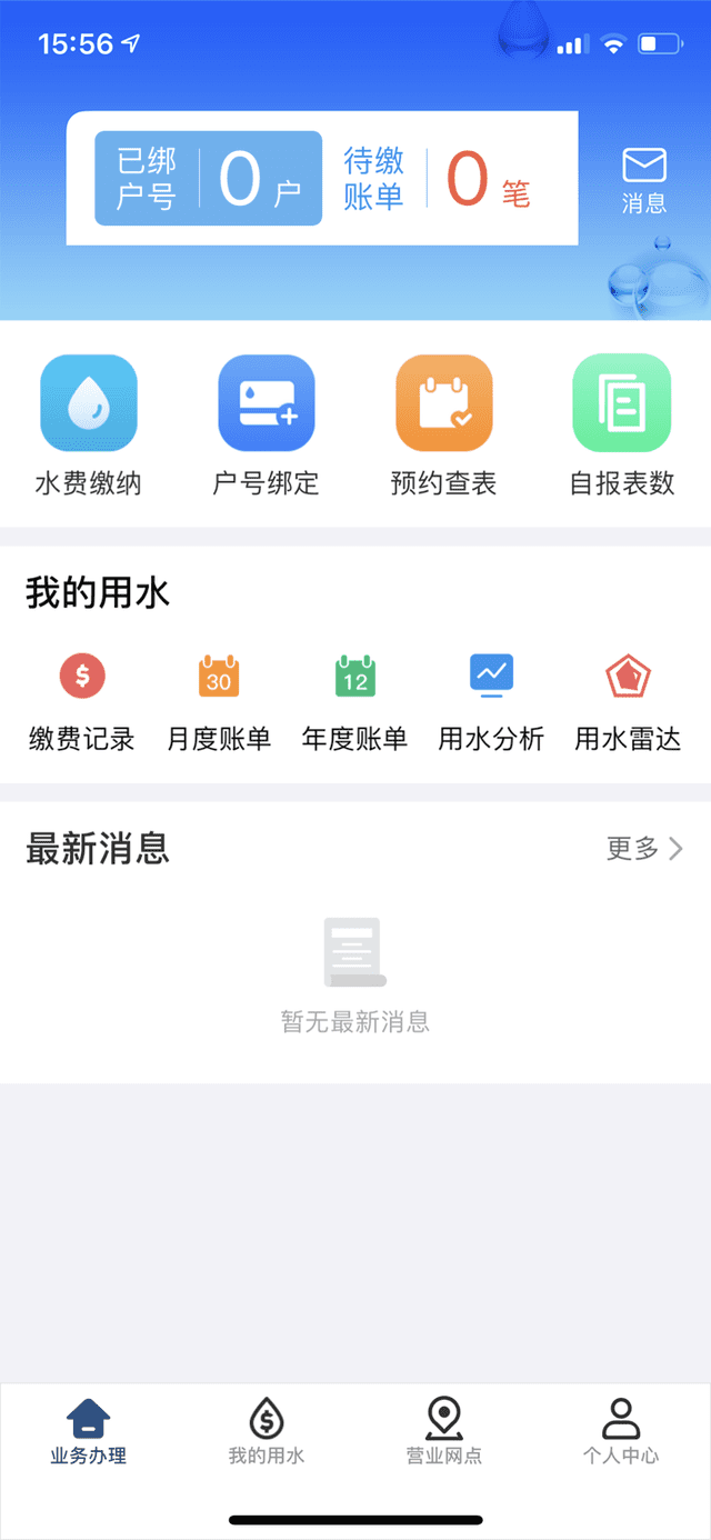 “北京自来水”App上线，将支持数字人民币支付
