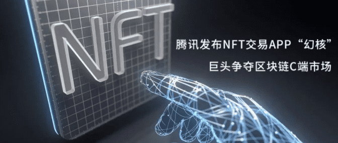 阿里腾讯将 NFT 改名“数字收藏品”，NFT是否将迎来监管？