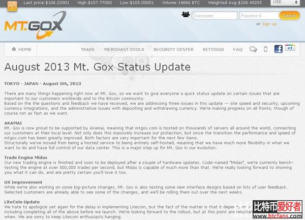 2013年8月Mt.Gox状态更新清单