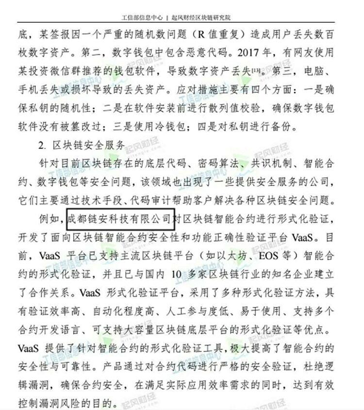 中国区块链产业白皮书发布 链安科技榜上有名 (2)