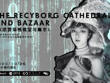 《逆赛博格教堂与集市》：国内首个基于区块链的人与AI协作艺术展即将开幕