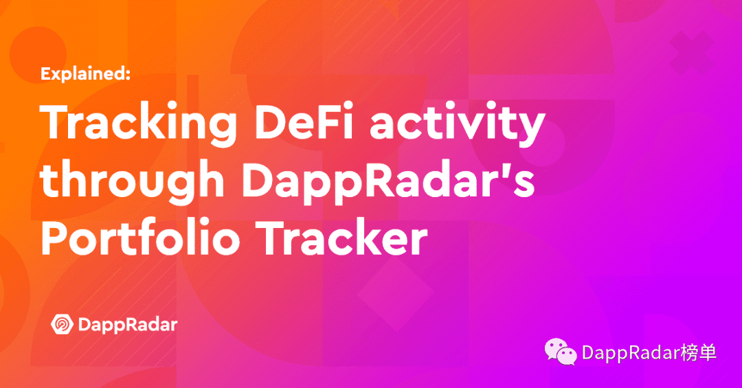 通过DappRadar的投资组合追踪器跟踪DeFi活跃