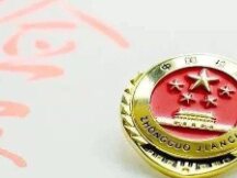 中国检察官杂志发文探讨：虚拟货币能否作为刑法上的“财物”予以保护