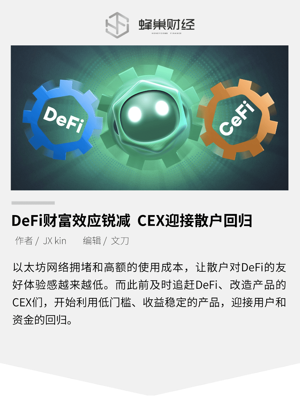 a href='https://www.btcfans.com/tag/1249/' target='_black'defi/a财富效应锐减，CEX迎接散户回归