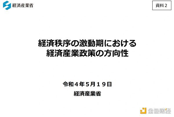 日本官方关于Web3发展的新思考