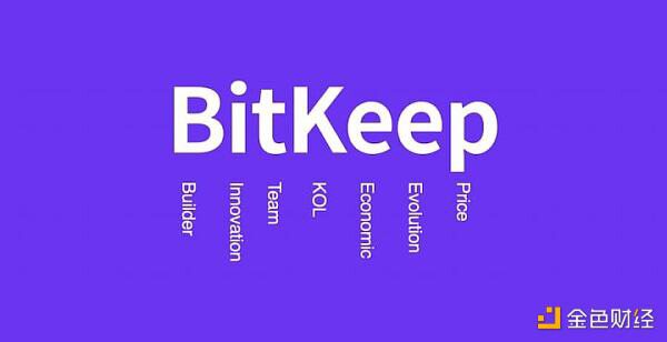 BitKeep 创始人解读 NFT：所有暴涨 NFT 都做好了这 7 大维度