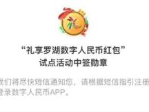 中签率仅2.6%，深圳数字人民币红包消费带来许多新体验