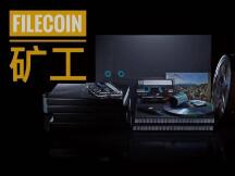 Filecoin矿工：有人关机，有人分叉，有人闷声发财