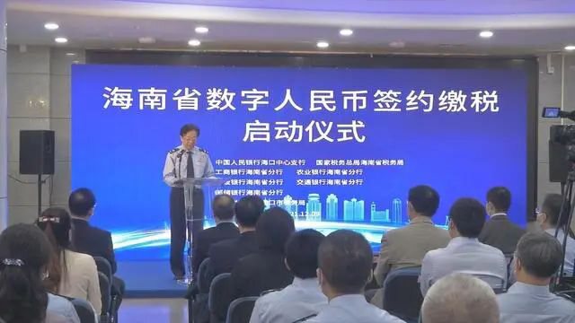 海南省数字人民币签约缴税业务启动 6大行参与