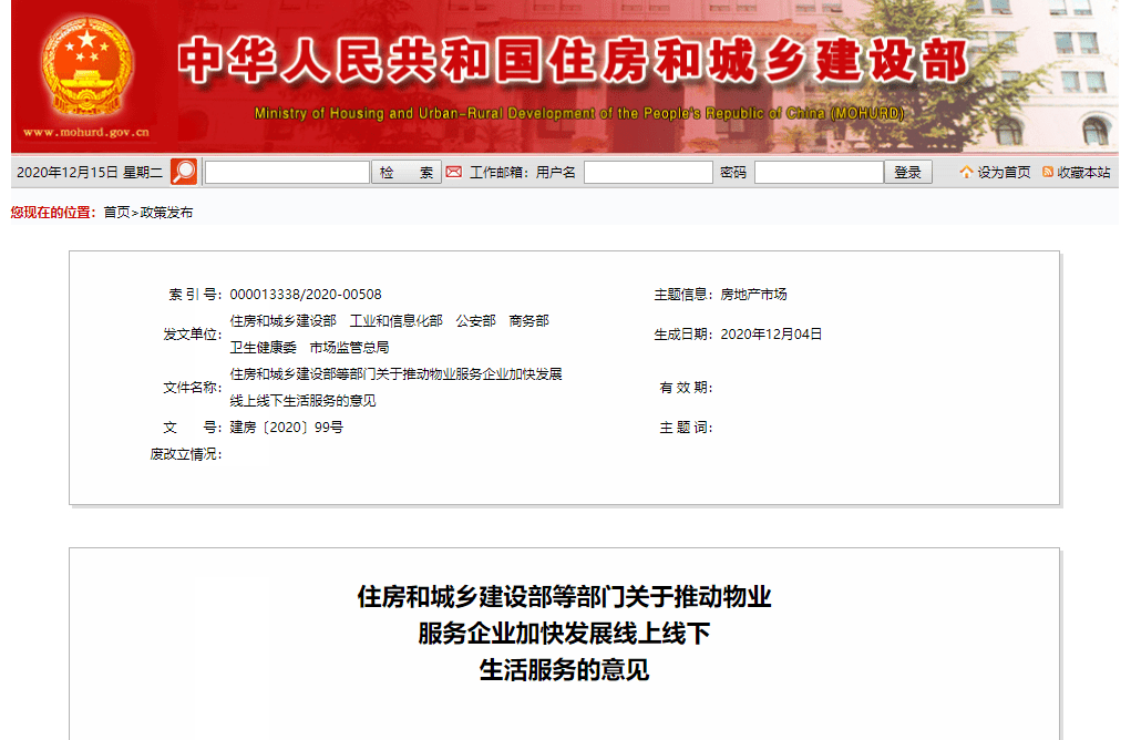 住建部等六部门：广泛运用区块链等技术，建设智慧物业管理服务平台