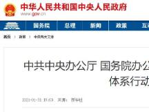 中办、国办印发方案：推动区块链等新技术基础设施建设