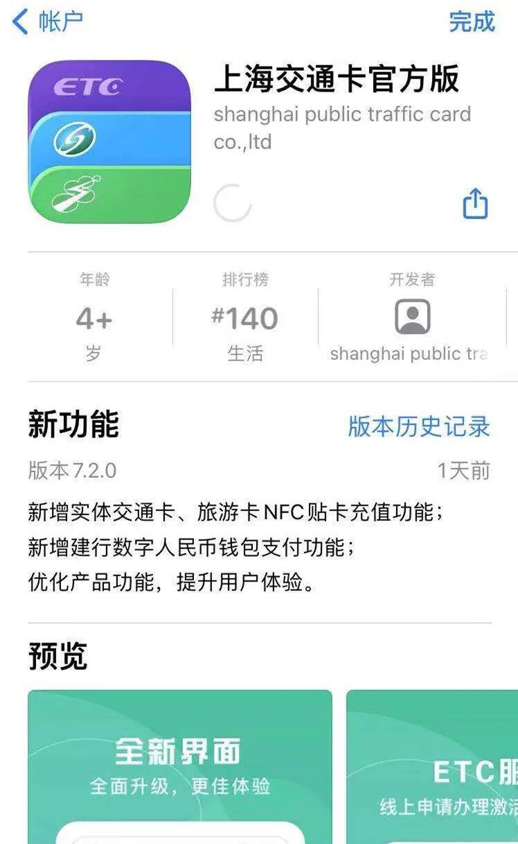 上海交通卡App支持建行数字人民币钱包支付