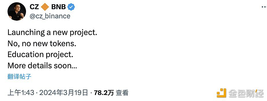 CZ:即将启动一个教育项目,该项目无新代币