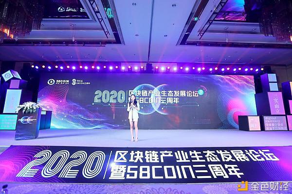 2020区块链产业生态论坛三周年庆典完美落幕