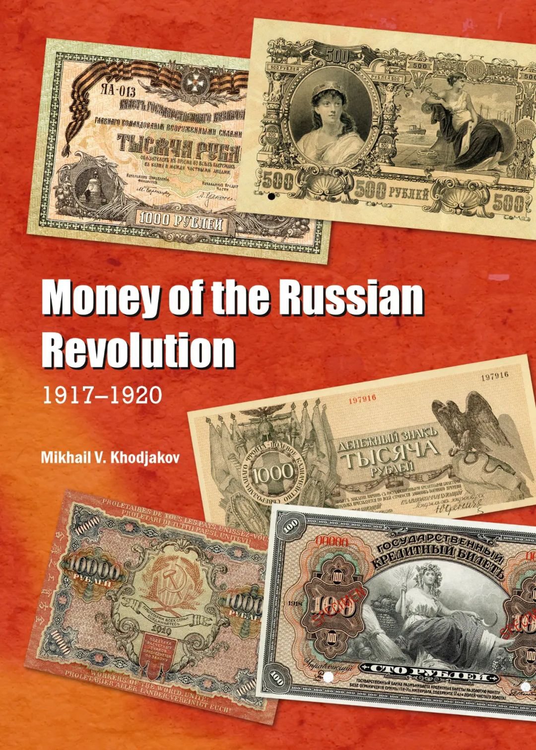 朱嘉明：革命金融和数字货币的历史渊源