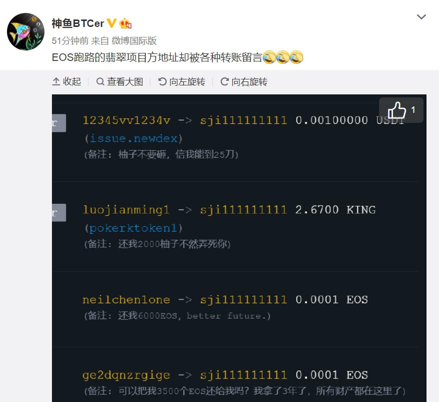 跑路项目翡翠EMD收到众多被害者转账留言