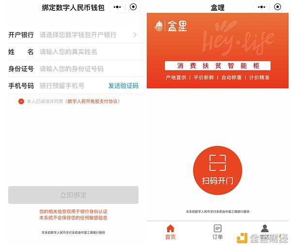深圳工行再落地新场景 “扶贫柜”也支持数字人民币了