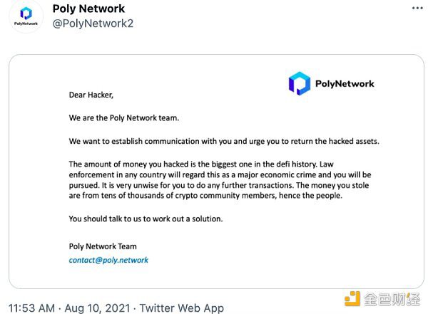 Poly Network被盗事件再引DeFi安全之争 监管或提上日程？