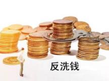 调查发现270个服务存款地址驱动了55%的加密货币洗钱