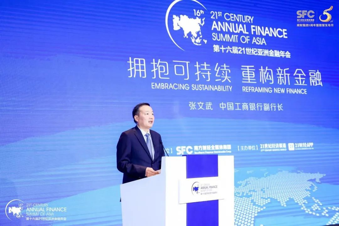工商银行副行长张文武：以金融科技创新驱动可持续金融发展