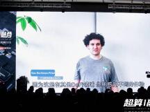 FTX CEO SBF：DeFi描绘出了世界的最终形态