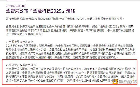 香港金管局：香港将探索发行数字港元 将与人行就数字人民币合作