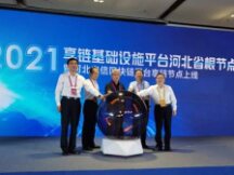 河北日报：3项区块链应用创新成果发布