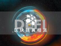 DeFi迫降 运营方手动干预