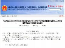 人社部、工信部联合颁布！区块链工程技术人员国家职业技术技能标准出台