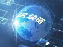 中国汽车工业协会发布汽车数据可信存证区块链平台