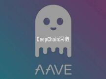 Uniswap之后，DeFi巨头Aave能否再续挖矿热潮？