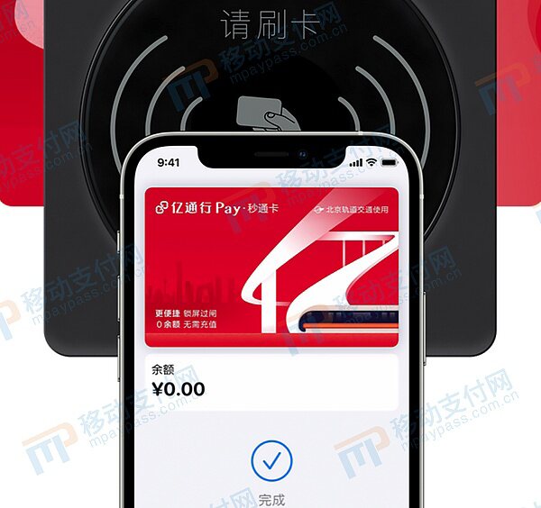 首张数字人民币手机NFC交通卡曝光 免充值