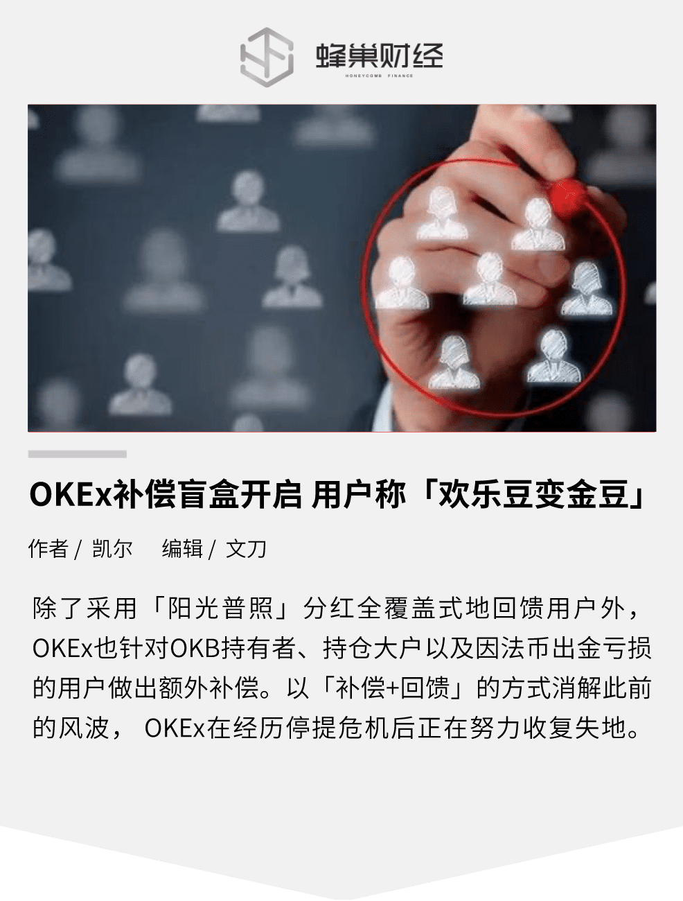 OKEx补偿盲盒开启 用户称「欢乐豆变金豆」
