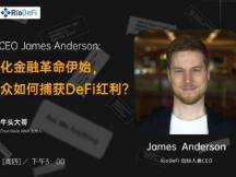 DeFi革命伊始， 普罗大众如何捕获DeFi红利？