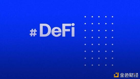 回归金融的本质 从新定义Defi 2.0