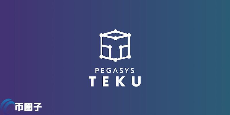 零时差漏洞 以太坊2.0客户端Teku呼吁用户紧急安装更新版本