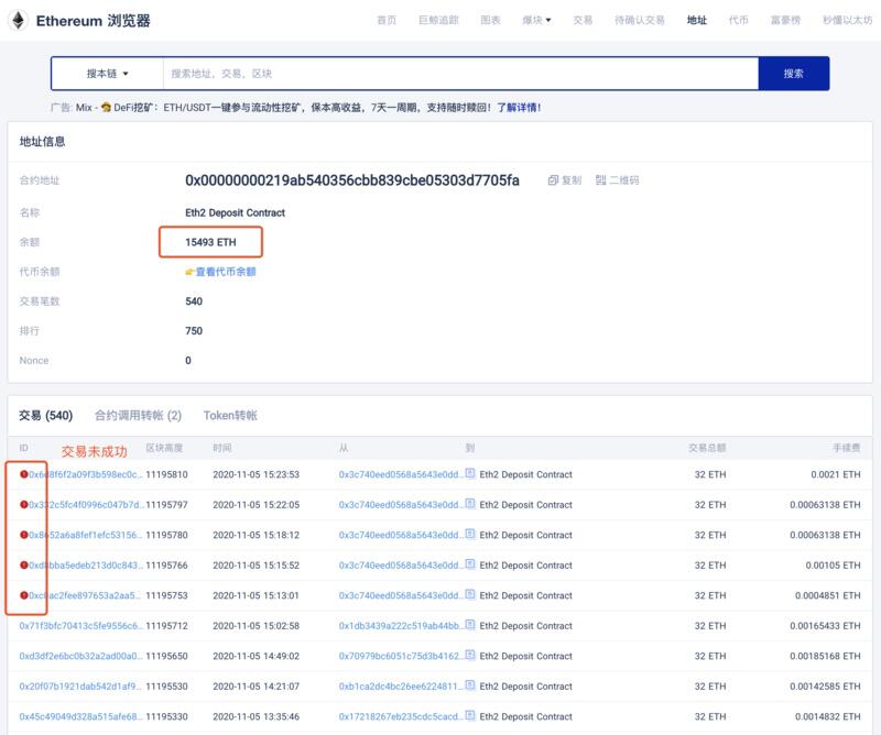 以太坊存款合约上线，合约地址余额目前已超15000ETH