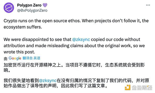 zkSync和Polygon的是非 正上升到“开源精神”之争