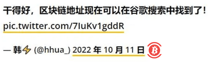 你现在可以在谷歌上搜索 ETH 地址——但是比特币呢？