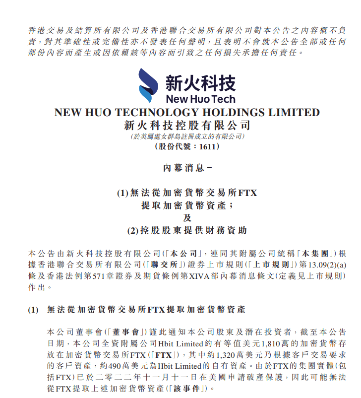 币圈雷声不断！火币科技宣布不能提取加密资产，股价一度下挫超20%